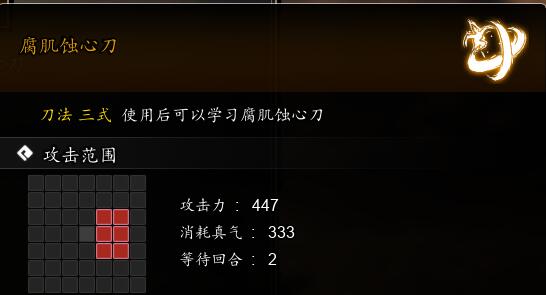 逸劍風云決腐肌蝕心刀獲取方法圖2