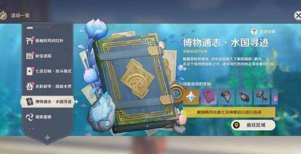 原神楓丹海洋書有多少原石圖1