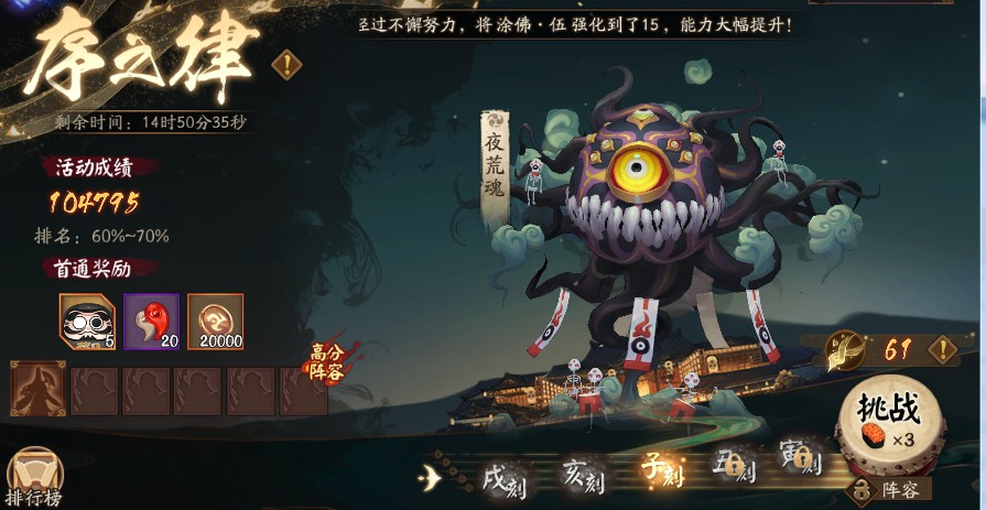 陰陽(yáng)師序之律陣容搭配攻略