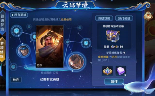 王者榮耀夢境修煉金牌銀牌任務怎么完成