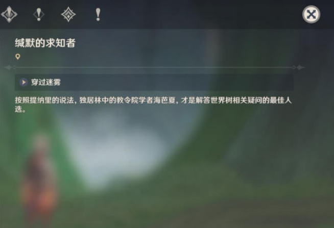 原神穿越煙帷與暗林寶箱位置圖2