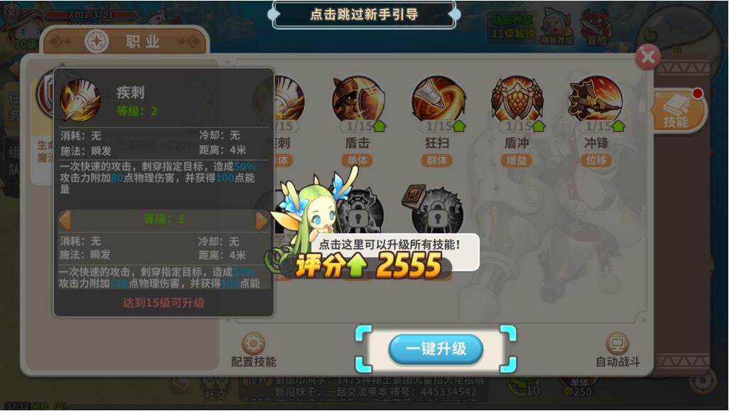 光明勇士職業技能介紹攻略