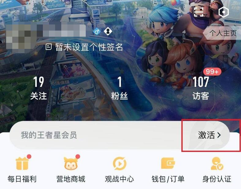 王者榮耀星會員怎么開通