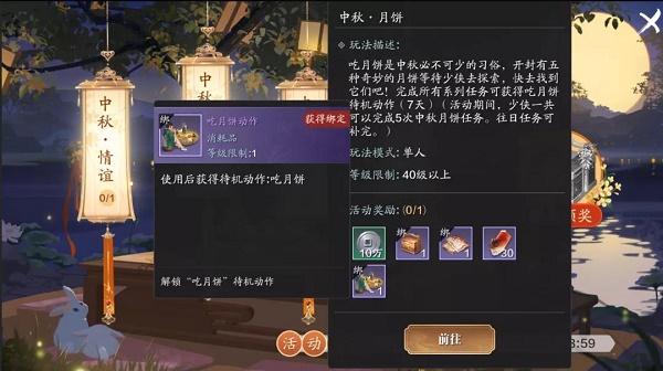 天涯明月刀手游中秋月餅任務攻略圖1
