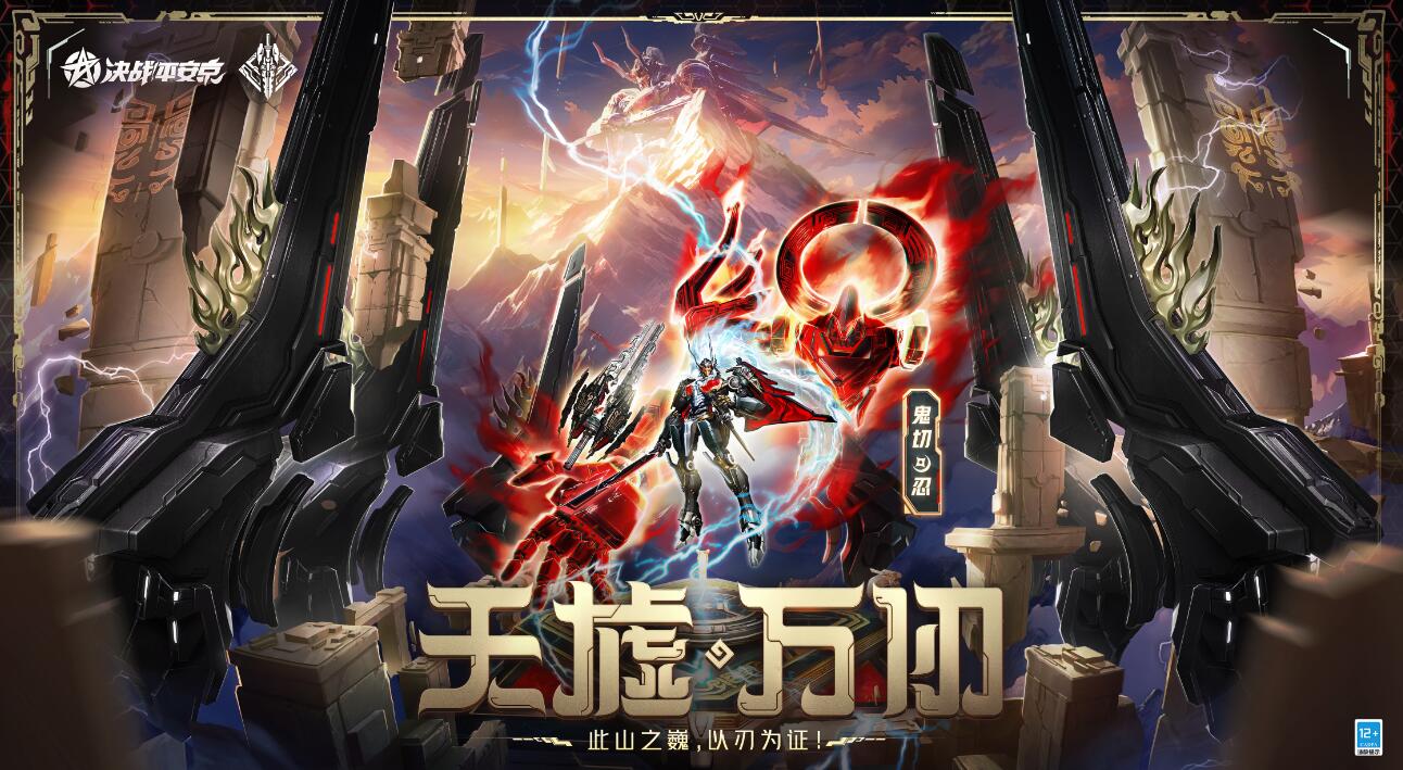 決戰平安京鬼切天墟萬仞皮膚介紹