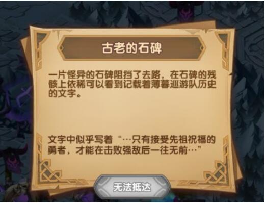 《劍與遠征》古墓迷蹤試煉通關路線一覽