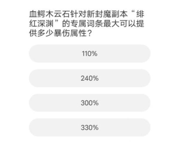 劍靈道聚城11周年答題答案一覽