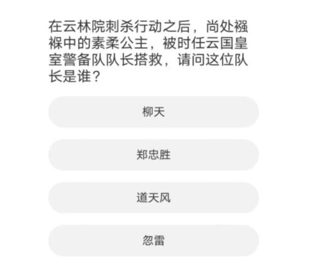 劍靈道聚城11周年答題答案一覽