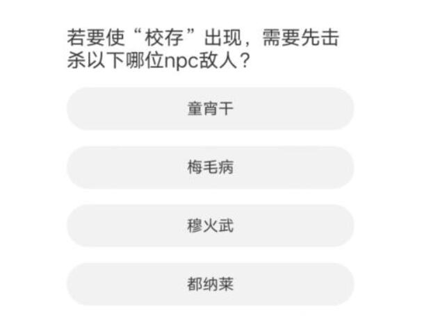 劍靈道聚城11周年答題答案一覽
