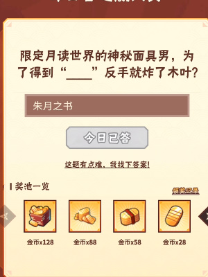 火影忍者9月26日每日一題答案一覽
