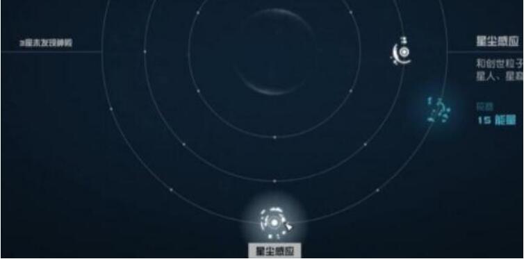星空星塵感應獲得方法