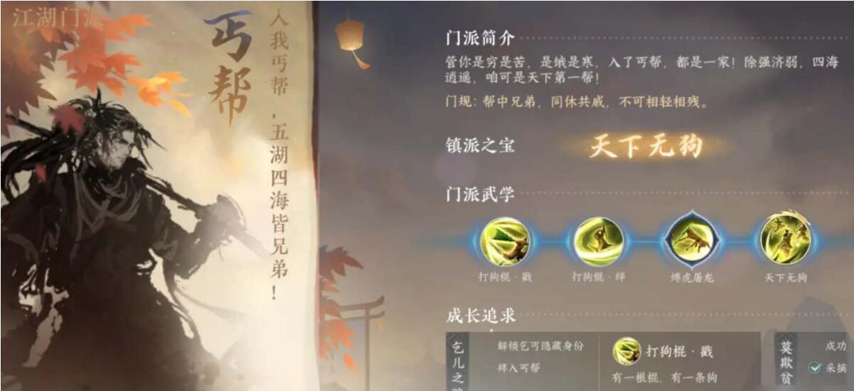 逆水寒手游丐幫加入方法