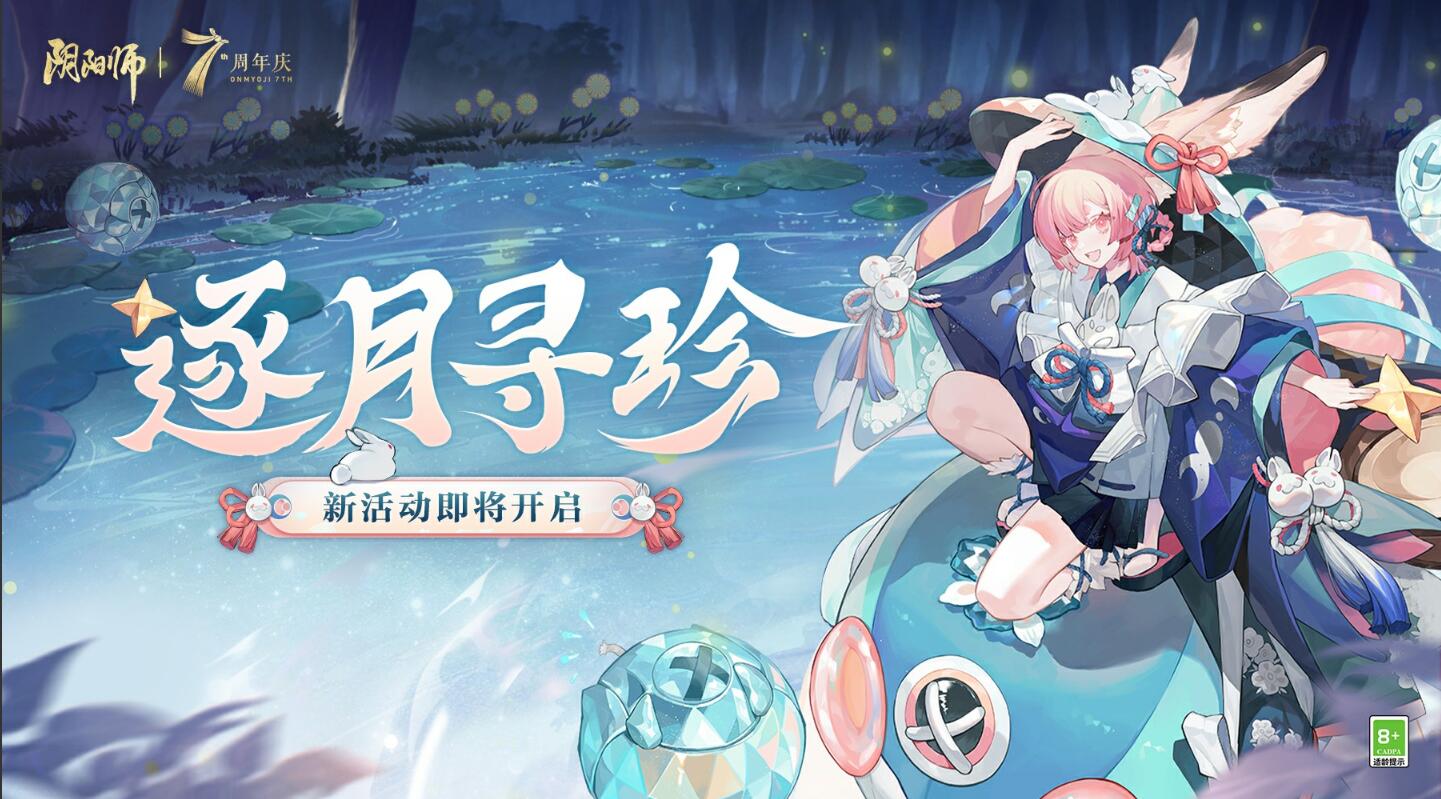 陰陽師逐月尋珍活動高配/難民陣容推薦
