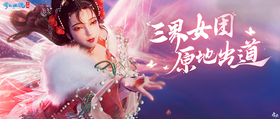 《倩女手游》三界頂流女團登場國風舞蹈傾情呈現1