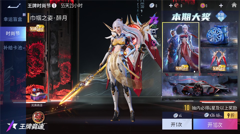 《王牌競(jìng)速》至臻三國(guó)主題外觀新賽季真飆車無雙2