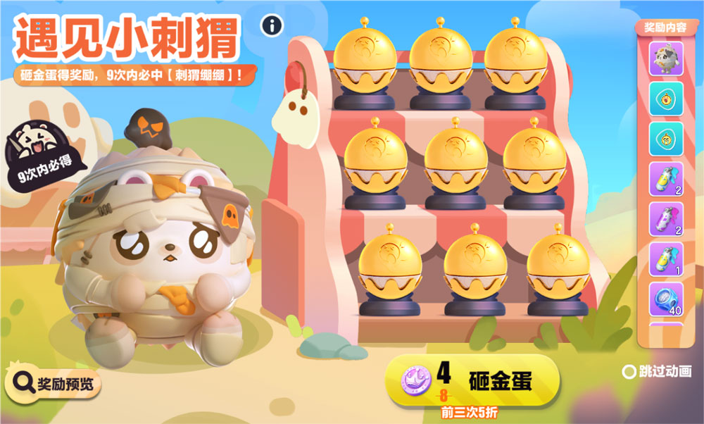 《蛋仔派對》全新外觀刺猬繃繃治愈上線
