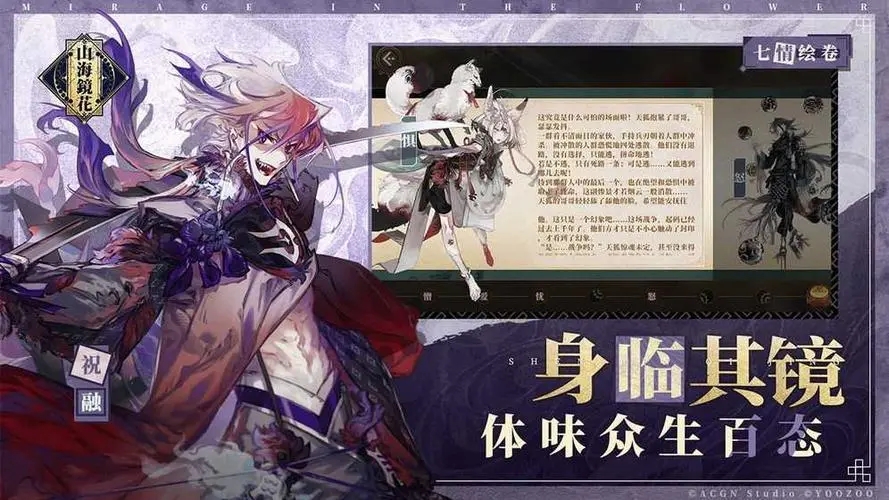 《山海鏡花》鏡中異夢活動玩法攻略