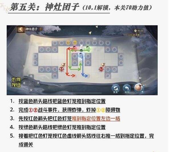 《陰陽師》神灶團子通關攻略