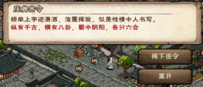 煙雨江湖2023周年慶典密令是什么