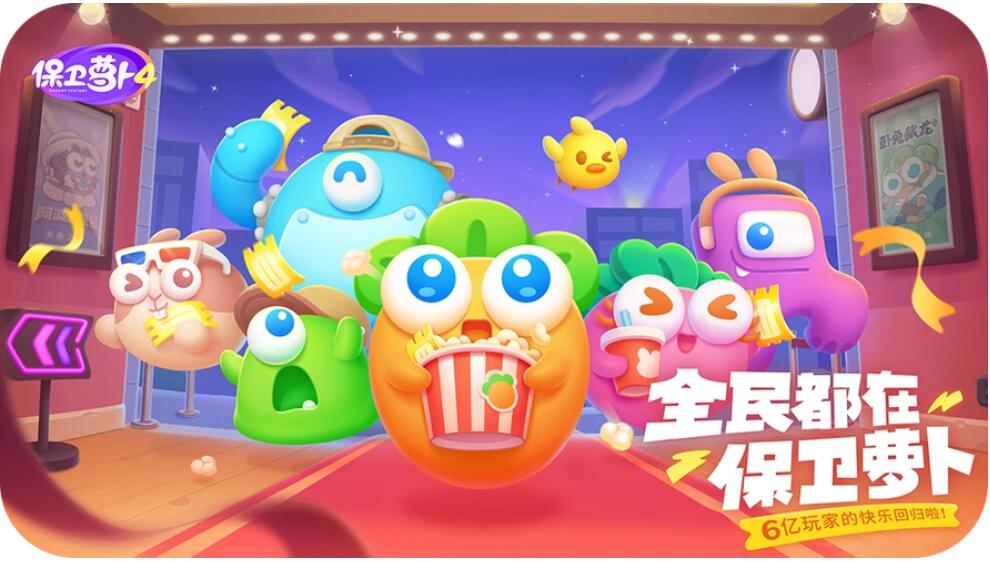 保衛蘿卜4周賽9.26怎么過