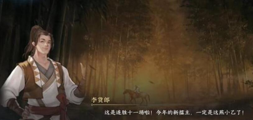 逆水寒手游相國打擂二任務怎么做