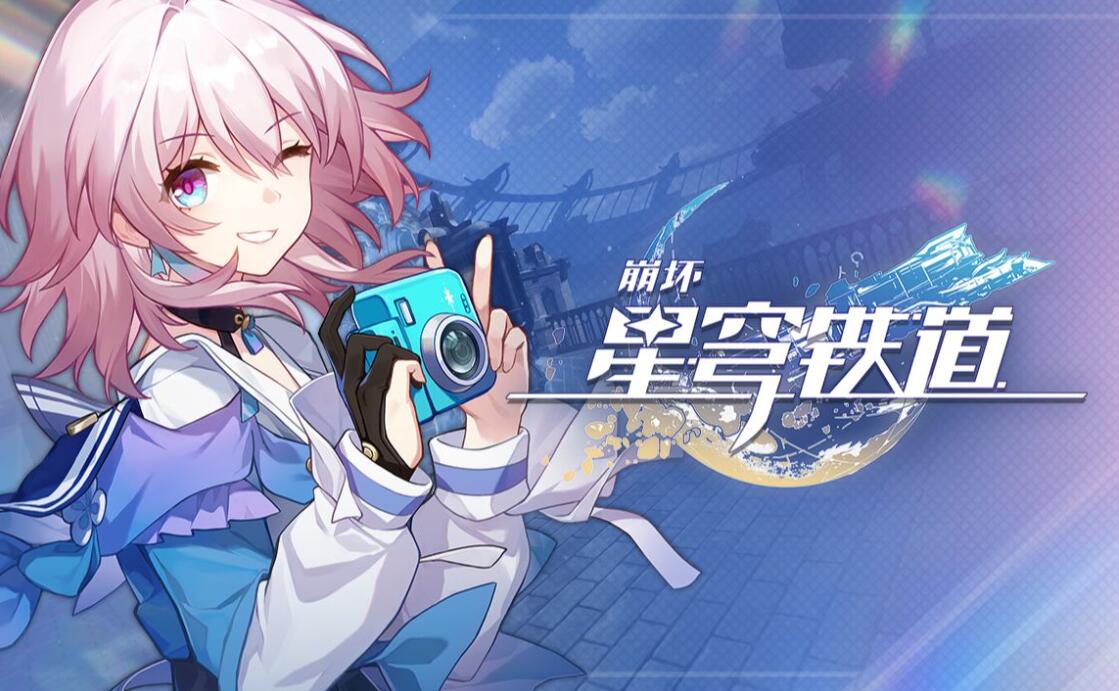 崩壞星穹鐵道諦聽頭像怎么獲取