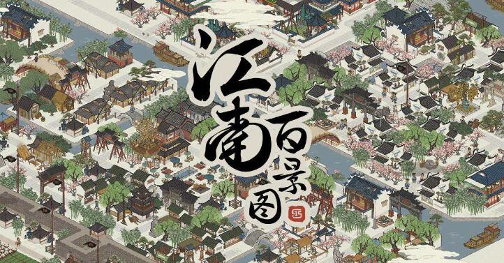江南百景圖汪氏地契怎么獲得