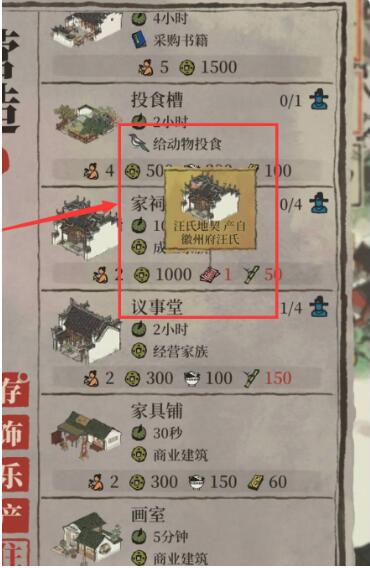 江南百景圖汪氏地契怎么獲得