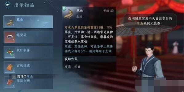 逆水寒手游雨與魚怎么做