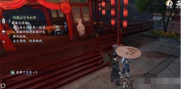 逆水寒手游雨與魚怎么做