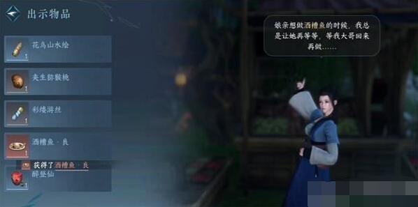 逆水寒手游雨與魚怎么做