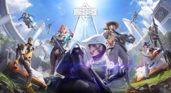 高能英雄和apex什么關系