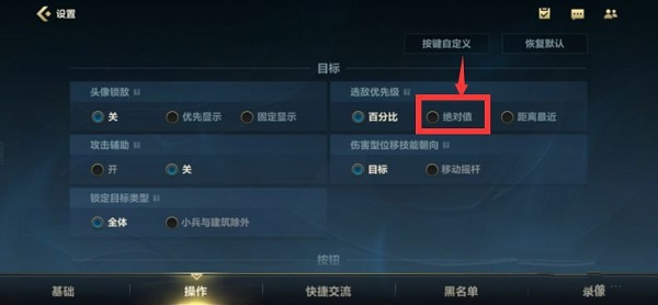 英雄聯盟手游優先攻擊血量最少設置方法圖1