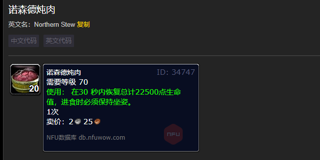 魔獸世界諾森德燉肉配方獲取方式圖1