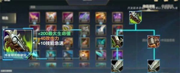 英雄聯(lián)盟手游4.4版本新裝備都有什么圖3