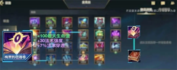 英雄聯(lián)盟手游4.4版本新裝備都有什么圖4