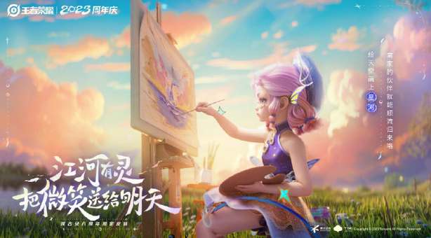 王者榮耀2023周年慶限定皮膚爆料