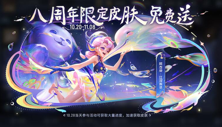 王者榮耀八周年皮膚是誰的