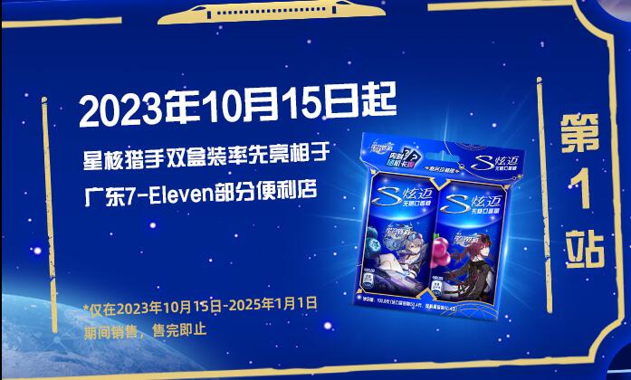 崩壞星穹鐵道炫邁聯(lián)動在哪買