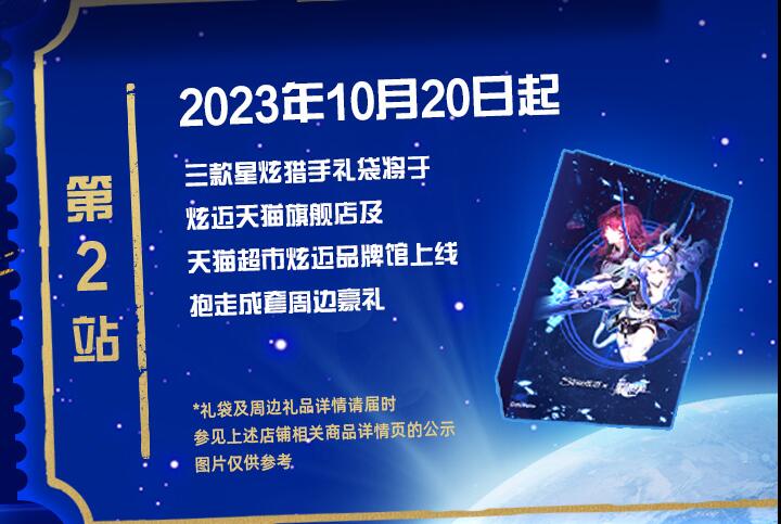 崩壞星穹鐵道炫邁聯(lián)動在哪買