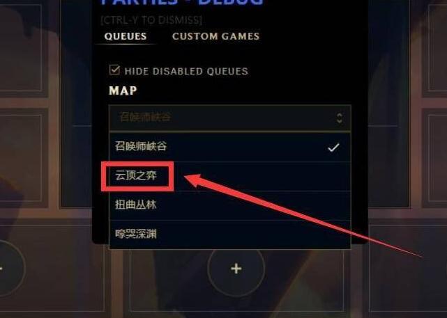 云頂之弈自定義開啟方法介紹