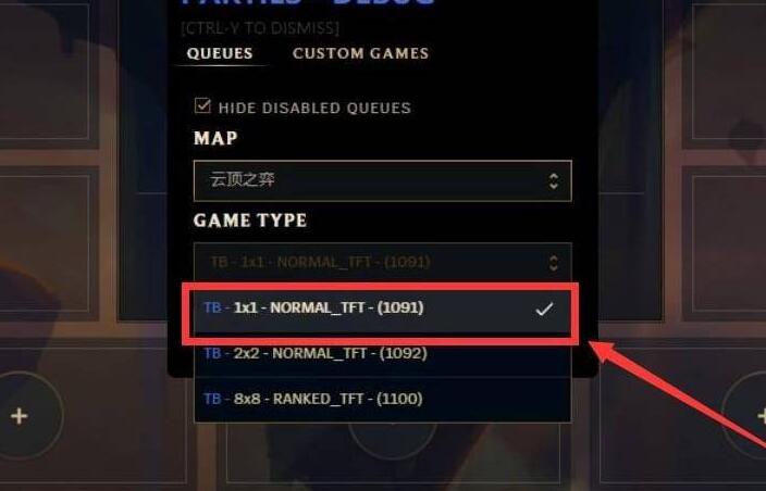 云頂之弈自定義開啟方法介紹