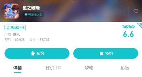 星之破曉預約方法