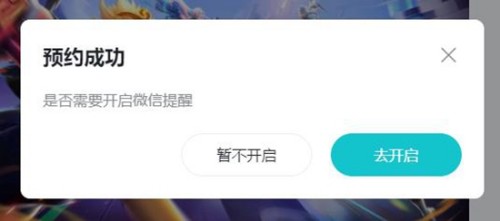 星之破曉預約方法