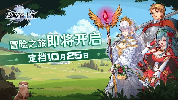 召喚騎士團最強開荒陣容怎么組成