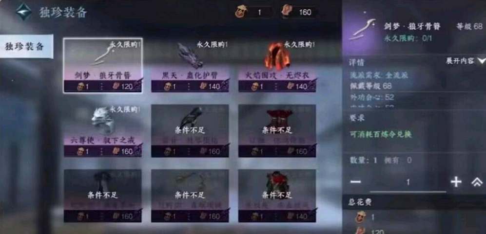 逆水寒手游百煉令下個賽季能不能用