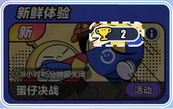 《蛋仔派對》決戰(zhàn)賽玩法介紹一覽