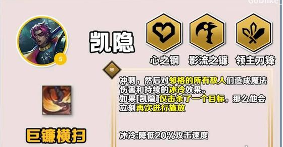 手游攻略-金鏟鏟之戰(zhàn)凱隱怎么出裝備？