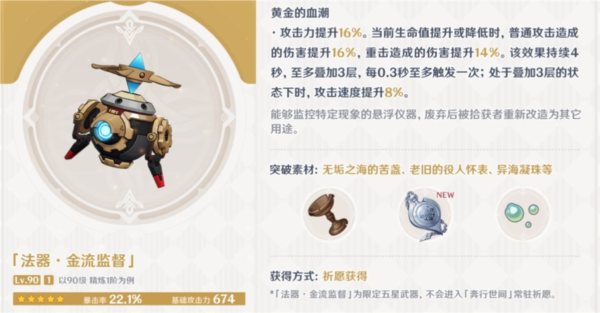 手游攻略詳解-原神4.1版本武器池要抽嗎？