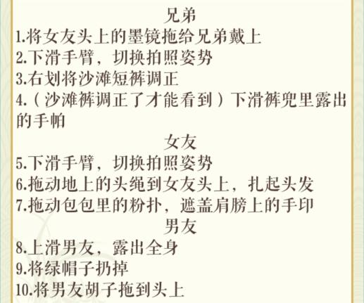 《文字玩出花》沙灘露營幫助三人拍出滿意的合照通關攻略